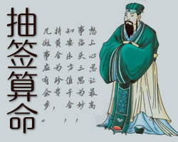 免費抽籤算命