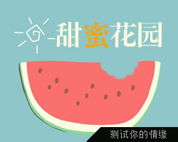 測試你的情感
