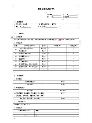 일반 관리자 직무 설명 워드 템플릿