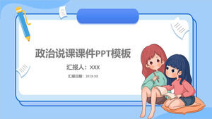 Шаблон PPT курса политических лекций