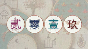 Вышивка ткань фон шаблон PPT скачать бесплатно