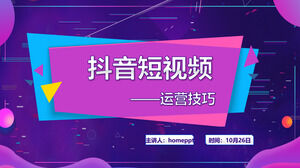 Purple Tiktok wind Tiktok short video operation skills PPT template download