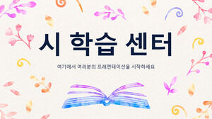 詩の学習センター