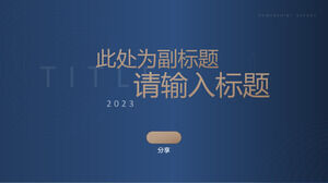 蓝金色简约商务风工作报告ppt模板