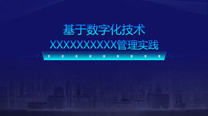 蓝色科技风数字商务企业通用ppt模板