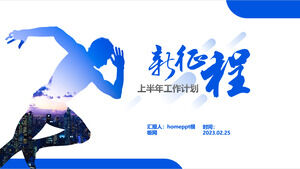 新征程-上半年工作計劃PPT模板