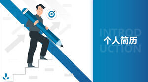 商業插畫師個人簡歷PPT模板