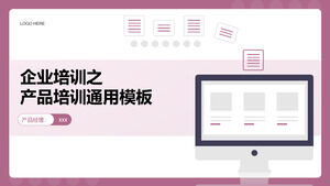 モランディパープルイラストスタイルエンタープライズ製品トレーニングPPTテンプレート
