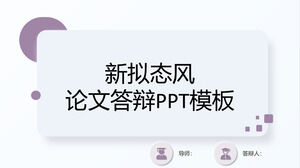 幾何学的要素を持つ紫色の模擬風紙の防御のためのPPTテンプレート