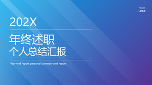 Минимальный шаблон PPT для сводного отчета о работе на конец года