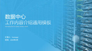 Общие сведения о рабочем содержании центра обработки данных шаблон п.п.