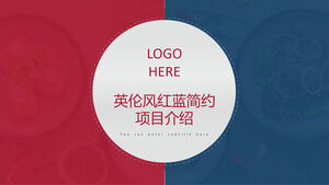 红蓝简约英伦风项目介绍ppt模板