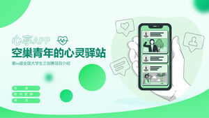 科技风产品展示会PPT模板