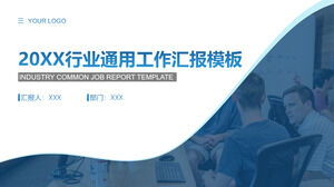 유체 기하학 비즈니스 바람 산업 일반 작업 보고서 PPT 템플릿