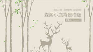 森小璐背景PPT模板免費下載