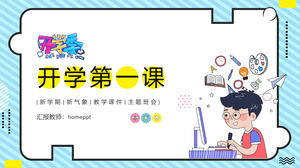 만화 스타일 오프닝 수업 1 테마 수업 회의 PPT 템플릿 다운로드