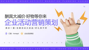 立体的な小さな手の背景を持つエンタープライズビジネスマーケティング計画のPPTテンプレート