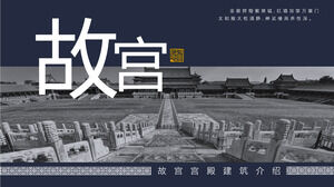 Einführung in die Architektur des Palastmuseums PPT-Vorlage herunterladen