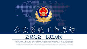 تقرير ملخص عمل نظام الأمن العام الأزرق الغلاف الجوي قالب PPT