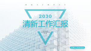 優雅玻璃建築背景下的工作報告PPT模板下載