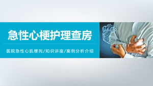 ดาวน์โหลดเทมเพลต PPT สำหรับรอบการพยาบาลทางการแพทย์ของกล้ามเนื้อหัวใจตายเฉียบพลัน