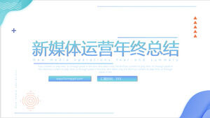 ニューメディア作品概要PPTテンプレート