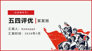簡約紅色復古風五四優秀PPT模板下載