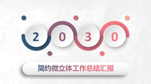 Descarga de plantilla PPT de informe de resumen de fin de año micro tridimensional rojo y azul simplificado