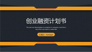 极简黑橙配色创业融资计划书PPT模板下载