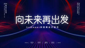 下載藍色摘要“再次前進”商業計劃書PPT模板