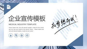 오피스빌딩을 배경으로 기업홍보용 PPT 템플릿 다운로드