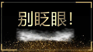 블랙 골드 분위기 상 표창 플래시 PPT 템플릿 다운로드