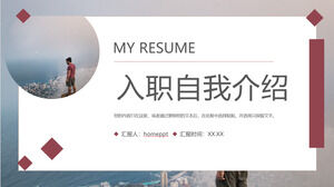 簡單的員工入職自我介紹PPT模板免費下載