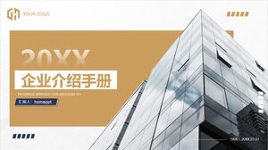 Fondo de edificio de oficinas Plantilla PPT de introducción de empresa simplificada marrón Descargar