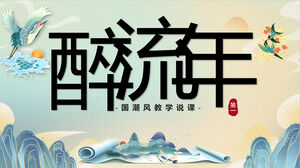 Jingmei Chaofeng 강의 PPT 템플릿 다운로드