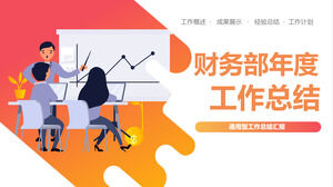 矢量渐变风财务部年度工作总结PPT模板