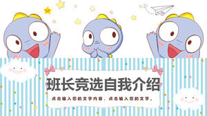 漫画の小さな恐竜の背景を持つ小学校のクラスモニターキャンペーンの自己紹介用のPowerPointのテンプレート