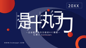 푸른 대기 기업 실행 능력 향상 교육 PPT 템플릿 다운로드