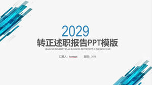 翼背景求职竞赛创意红黑撞色设计PPT模板