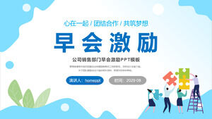 蓝矢量风销售部上午激励PPT模板下载