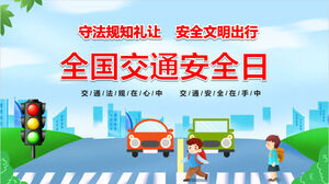 全国交通安全日交通安全主题班会PPT模板