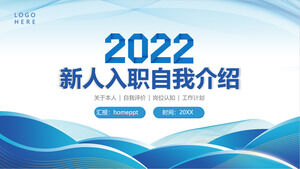 オンボーディング用の青い波線の背景を持つ自己紹介PPTテンプレート