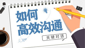 วิธีการสื่อสารและดาวน์โหลด PPT อย่างมีประสิทธิภาพ