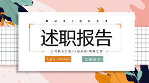 精美的藝術葉子背景報告PPT模板下載