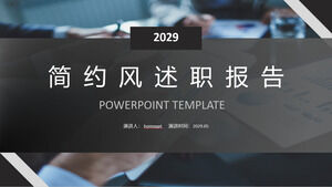 قم بتنزيل قالب PPT لتقرير عمل أسود بسيط مع خلفية مؤتمر عمل