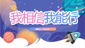 Descarga de la plantilla PPT de autointroducción del cuadro de clase de viento espacial de dibujos animados