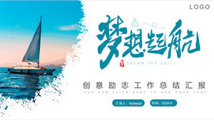 帆船航行背景工作總結報告PPT模板下載