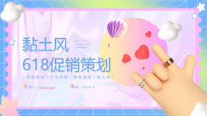 彩色立體粘土風格618年中促銷活動策劃PPT模板
