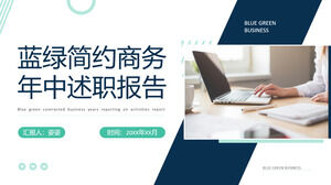 เทมเพลต PPT ของ Teal รายงานธุรกิจที่เรียบง่ายในช่วงกลางปี