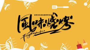 Yellow background flavor barbecue food introduction PPT template